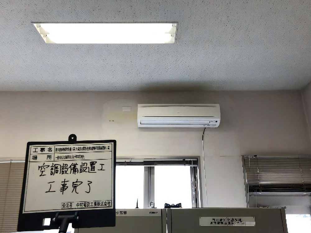 事務所内の空調設備更新工事